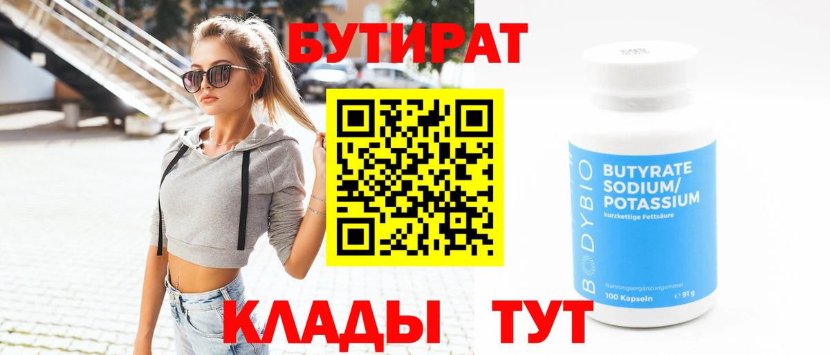 Большой Камень  БУТИРАТ  Вход с VPN  БУТИРАТ жидкий экстази 