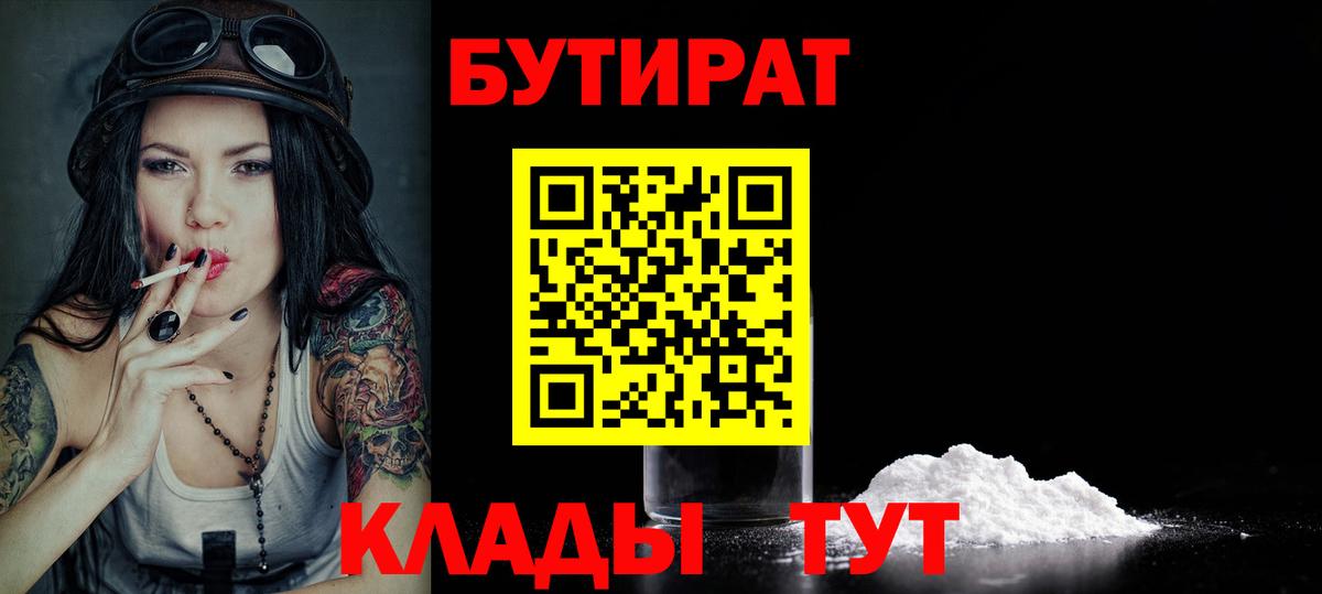 Бутират бутандиол Большой Камень