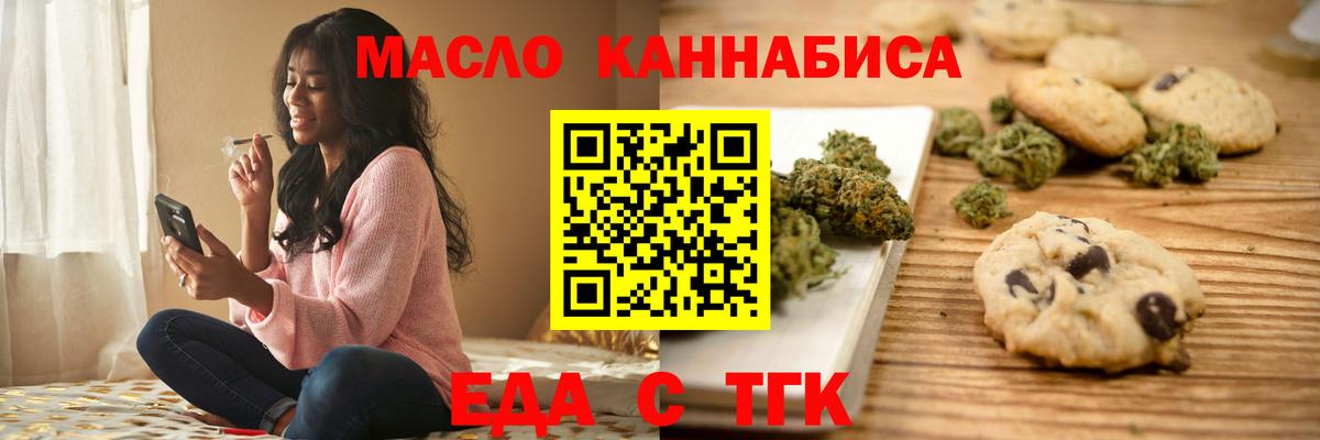 Печенье с ТГК марихуана  Вход с VPN  Большой Камень 