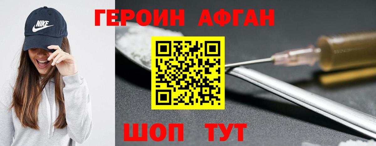 ГЕРОИН белый Большой Камень