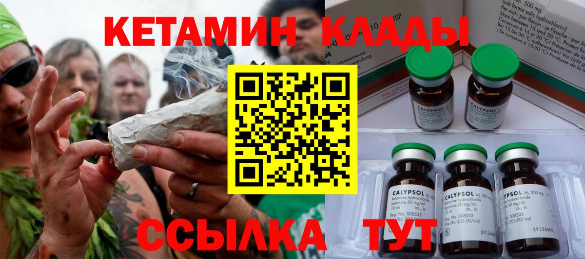Кетамин ketamine Большой Камень
