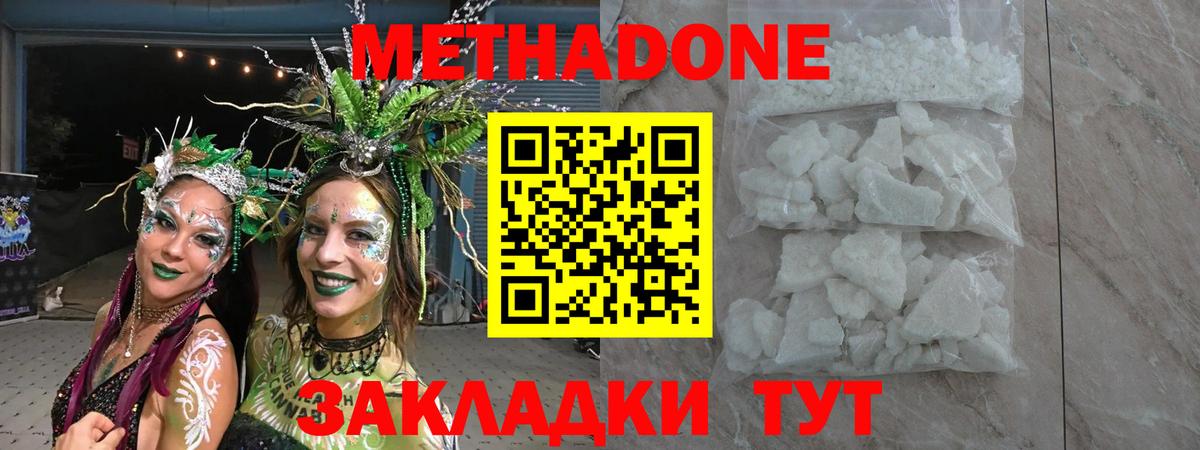 МЕТАДОН methadone  Вход с VPN  Метадон мёд  Большой Камень 
